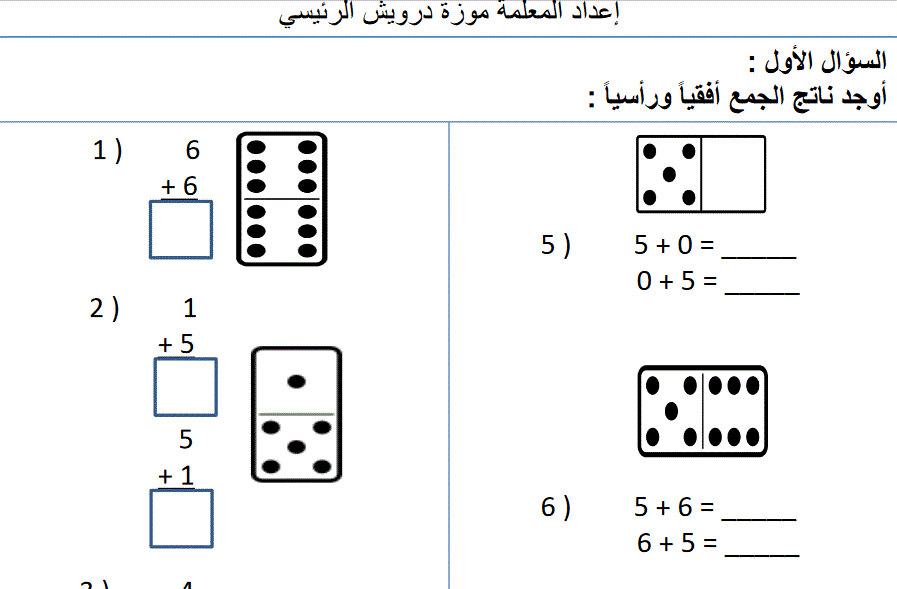 مراجعة لمادة الرياضيات الصف الثاني الفصل الاول Post image of مراجعة لمادة الرياضيات الصف الثاني الفصل الاول