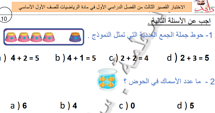 Post image of الاختبار الثالث القصير الفصل الاول الصف الاول الرياضيات