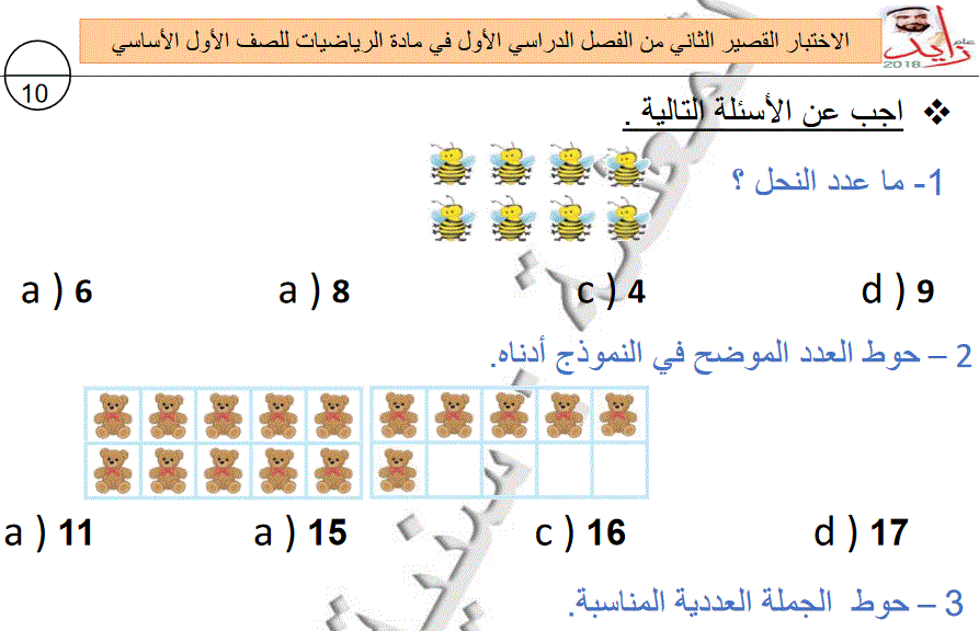 الاختبار القصير الثاني الفصل الاول الصف الاول الرياضيات Post image of الاختبار القصير الثاني الفصل الاول الصف الاول الرياضيات