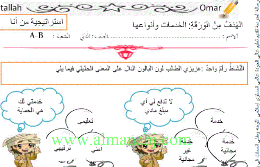 ورقة عمل الدراسات الاجتماعية الصف الثاني الخدمات وانواعها Post image of ورقة عمل الدراسات الاجتماعية الصف الثاني الخدمات وانواعها