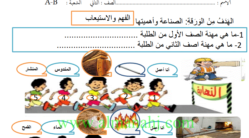 Post image of ورقة عمل للدراسات الاجتماعية الصناعة واهميتها الصف الثاني