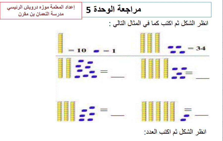 ورقة عمل للرياضيات و نماذج اجابات للصف الثاني Post image of ورقة عمل للرياضيات و نماذج اجابات للصف الثاني