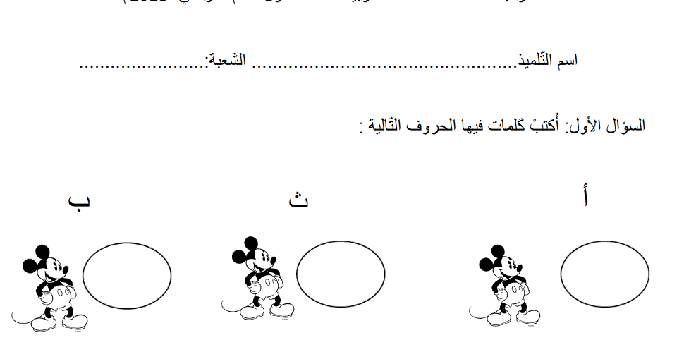 مراجعة للغة العربية الصف الاول Post image of مراجعة للغة العربية الصف الاول