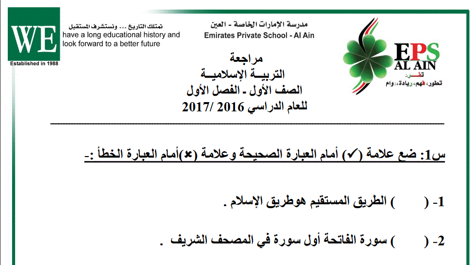 ورقة عمل للتربية الاسلامية الصف الاول Post image of ورقة عمل للتربية الاسلامية الصف الاول