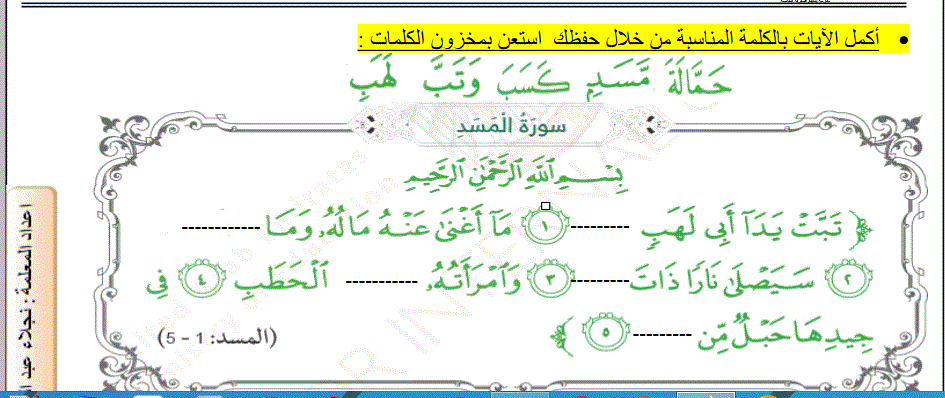 تدريب امتحان التربية الاسلامية الصف الثاني Post image of تدريب امتحان التربية الاسلامية الصف الثاني