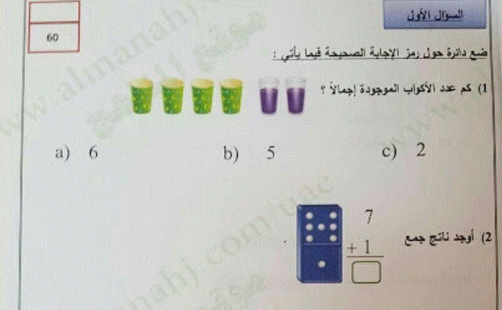 ورقة عمل للرياضيات الصف الاول الفصل الاول Post image of ورقة عمل للرياضيات الصف الاول الفصل الاول