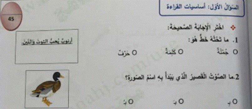 Post image of ورقة عمل  لاختبار للغة العربية الصف الاول الفصل الاول