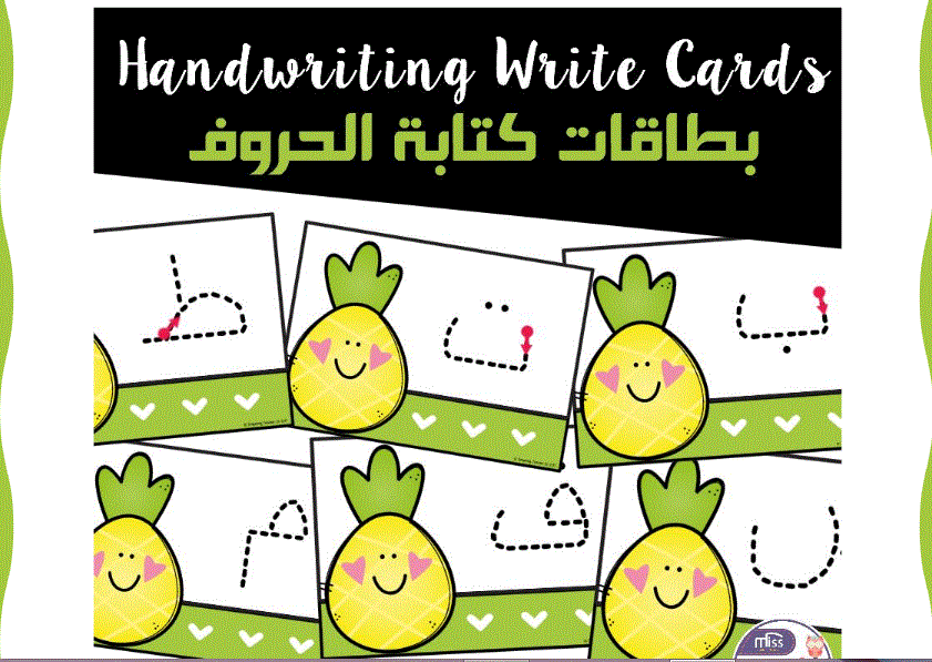 Post image of بطاقات كتابة الحروف للصف الاول اللغة العربية