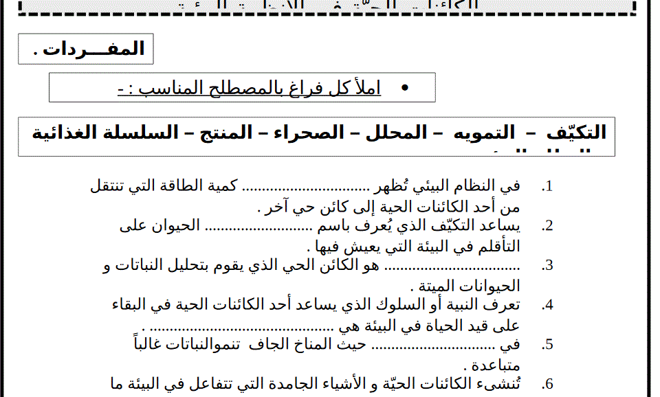 مراجعة علوم الوحدة 3 الصف الثالث Post image of مراجعة علوم الوحدة 3 الصف الثالث