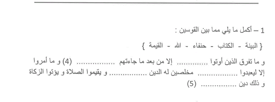 اوراق مراجعة للصف الثالث التربية الاسلامية Post image of اوراق مراجعة للصف الثالث التربية الاسلامية