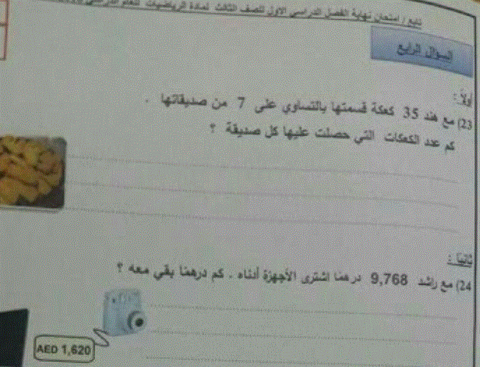نموذج اختبار وزاري للصف الثالث الرياضيات Post image of نموذج اختبار وزاري للصف الثالث الرياضيات
