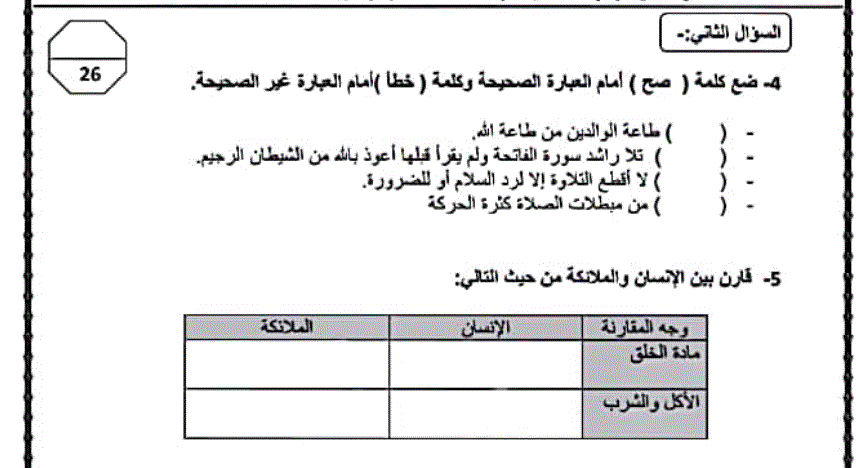 اوراق عمل للتربية الاسلامية الصف الثالث الصف الاول Post image of اوراق عمل للتربية الاسلامية الصف الثالث الصف الاول