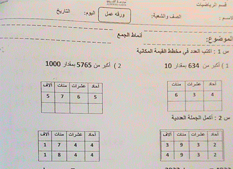 اوراق عمل لمادة الرياضيات الصف الثالث Post image of اوراق عمل لمادة الرياضيات الصف الثالث