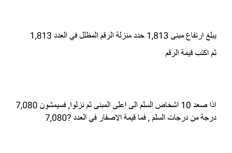 ورقة عمل الصف الثالث الرياضيات Post image of ورقة عمل الصف الثالث الرياضيات