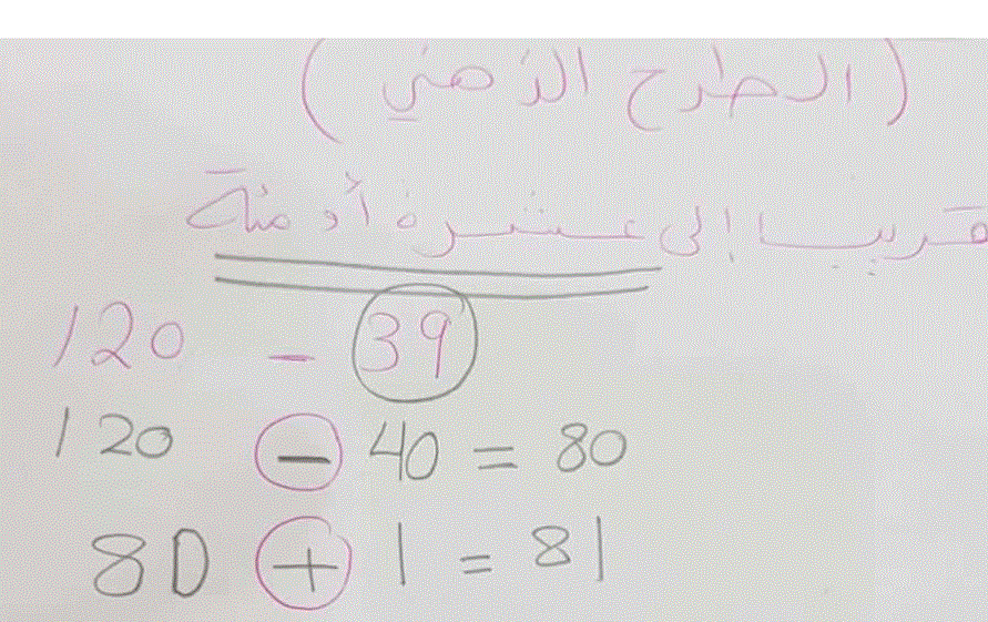 شرح درس الحساب الذهني درس الطرح الرياضيات الصف الثالث Post image of شرح درس الحساب الذهني درس الطرح الرياضيات الصف الثالث