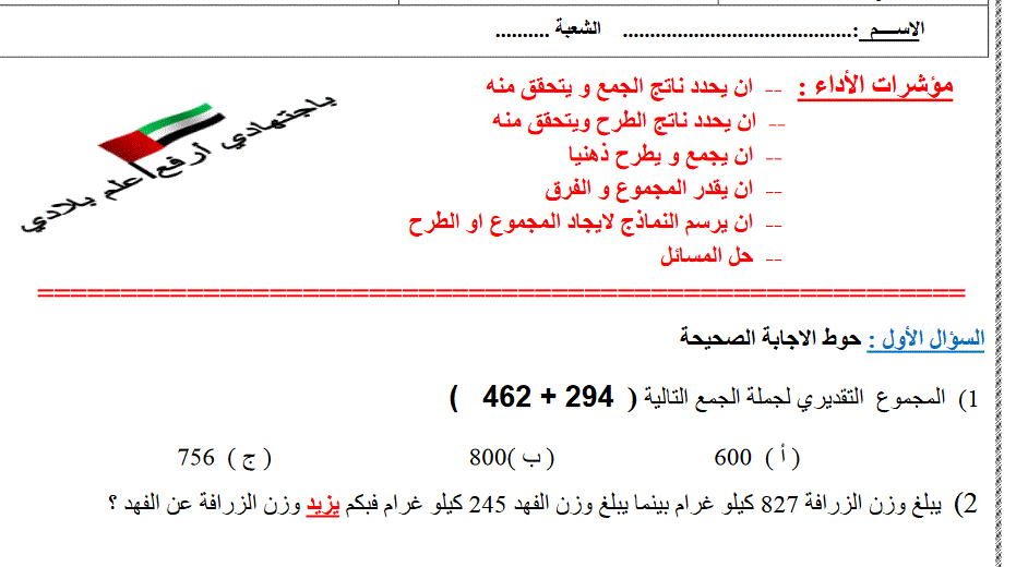 ورقة عمل الرياضيات الطرح و الجمع الصف الثالث الفصل الاول Post image of ورقة عمل الرياضيات الطرح و الجمع الصف الثالث الفصل الاول