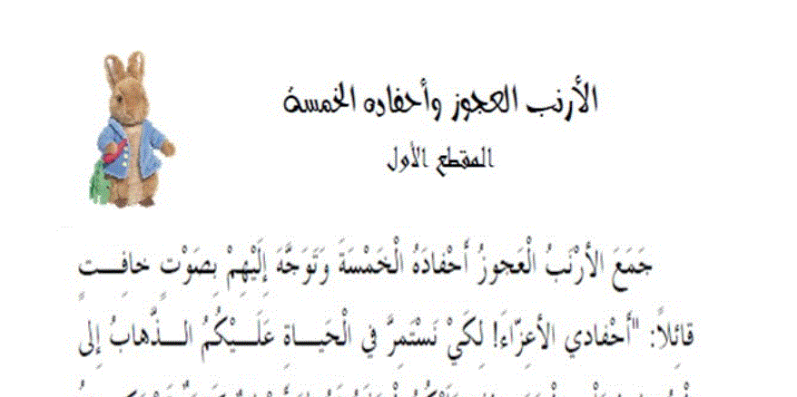 ورقة عمل اللغة العربية للصف الثالث الفصل الاول Post image of ورقة عمل اللغة العربية للصف الثالث الفصل الاول