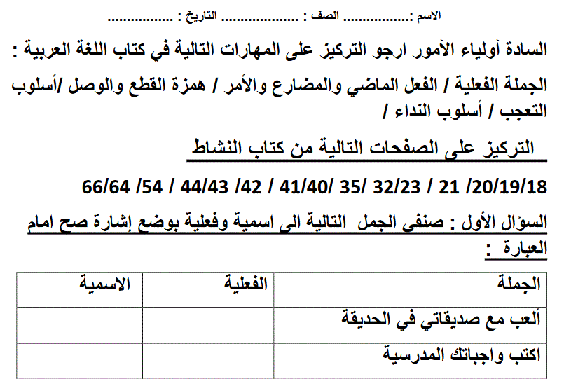 ورقة عمل مراجعة للصف الثالث اللغة العربية Post image of ورقة عمل مراجعة للصف الثالث اللغة العربية