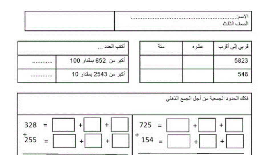 مراجعة شاملة للرياضيات الصف الثالث Post image of مراجعة شاملة للرياضيات الصف الثالث