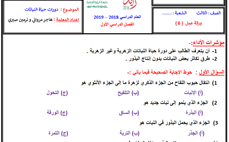 ورقة العمل 6 للعلوم الوحدة 3 الصف الثالث Post image of ورقة العمل 6 للعلوم الوحدة 3 الصف الثالث