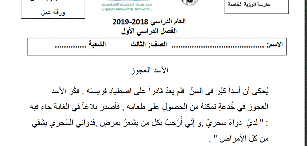 ورقة عمل للصف الثالث اللغة العربية Post image of ورقة عمل للصف الثالث اللغة العربية