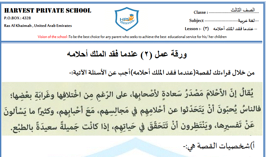 ورقة عمل اللغة العربية عندما فقد الملك الصف الثالث Post image of ورقة عمل اللغة العربية عندما فقد الملك الصف الثالث