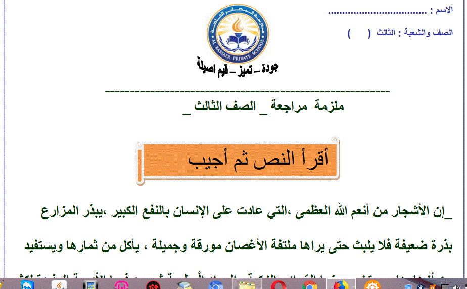 مراجعة اللغة العربية الصف الثالث الفصل الاول Post image of مراجعة اللغة العربية الصف الثالث الفصل الاول