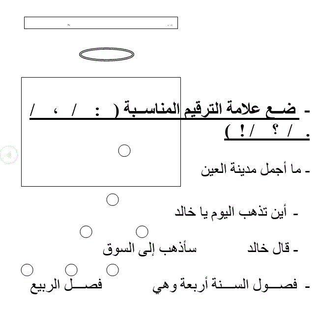 ورقة عمل النحو الصف الثالث اللغة العربية Post image of ورقة عمل النحو الصف الثالث اللغة العربية