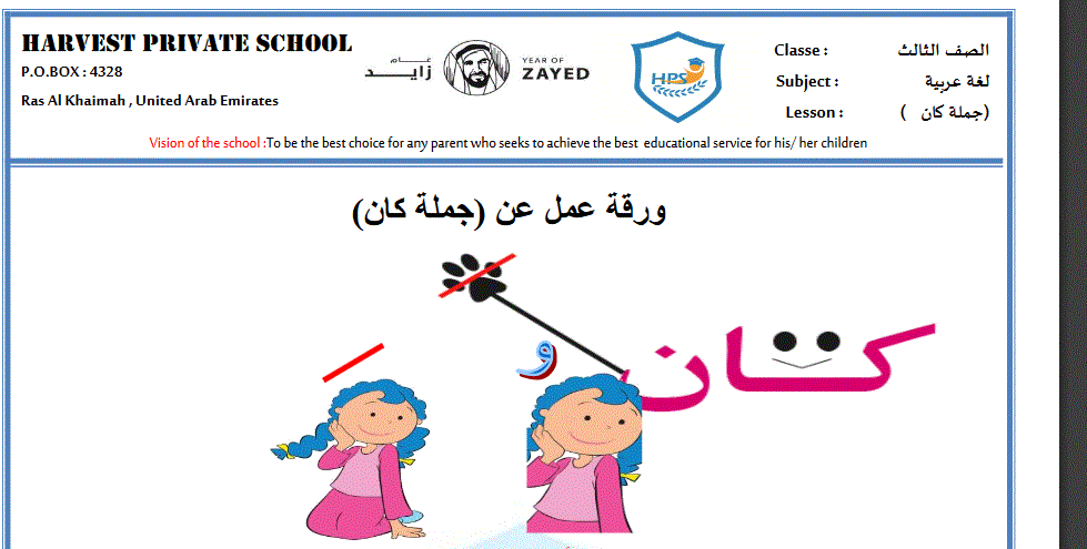ورقة عمل جملة كان اللغة العربية الصف الثالث Post image of ورقة عمل جملة كان اللغة العربية الصف الثالث