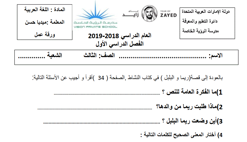 اوراق عمل للصف الثالث اللغة العربية Post image of اوراق عمل للصف الثالث اللغة العربية