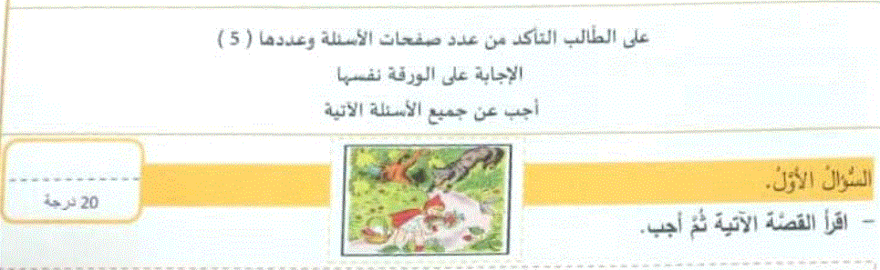 الاختبار الوزاري للصف الثالث اللغة العربية الفصل الاول Post image of الاختبار الوزاري للصف الثالث اللغة العربية الفصل الاول