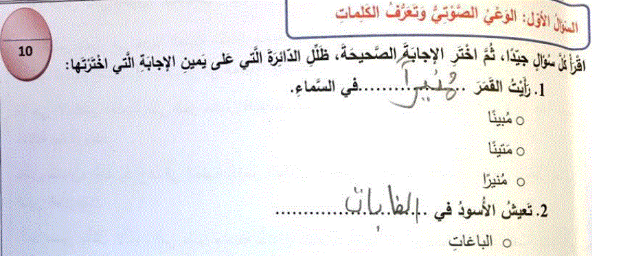 ورقة امتحان الصف الثالث الفصل الاول اللغة العربية Post image of ورقة امتحان الصف الثالث الفصل الاول اللغة العربية
