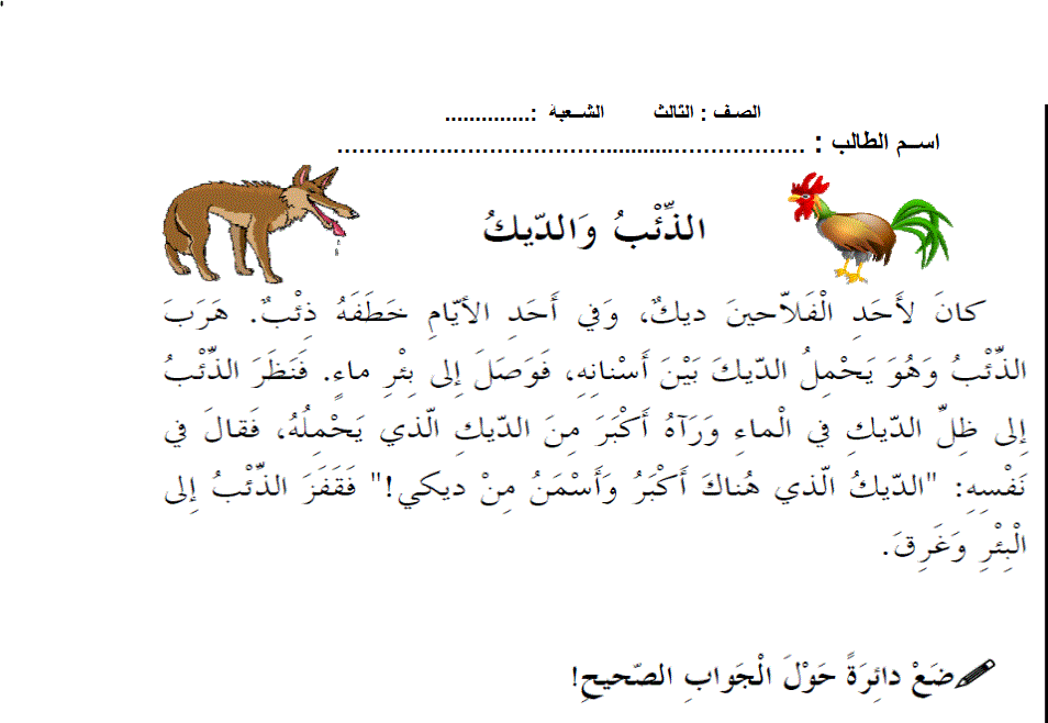 اوراق عمل للصف الثالث اللغة العربية الفصل الاول Post image of اوراق عمل للصف الثالث اللغة العربية الفصل الاول