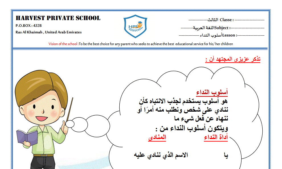 Post image of ورقة عمل اسلوب النداء الصف الثالث الفصل الاول اللغة العربية