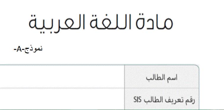 الاختبار التشخيصي للصف الثالث اللغة العربية Post image of الاختبار التشخيصي للصف الثالث اللغة العربية