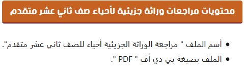 Post image of مراجعات وراثة جزيئية لأحياء صف ثاني عشر متقدم
