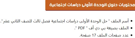 Post image of حلول الوحدة الأولى دراسات اجتماعية