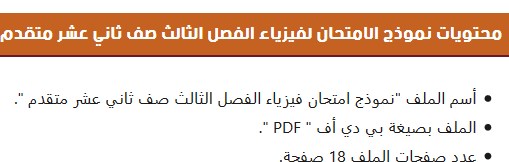 Post image of نموذج امتحان الفيزياء للصف الثاني عشر المتقدم الفصل الثالث