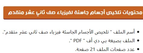 Post image of تلخيص الأجسام الجاسئة لمادة الفيزياء للصف الثاني عشر المتقدم