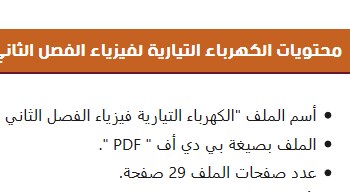 Post image of الكهرباء التيارية لمادة الفيزياء للصف الثاني عشر الفصل الثاني