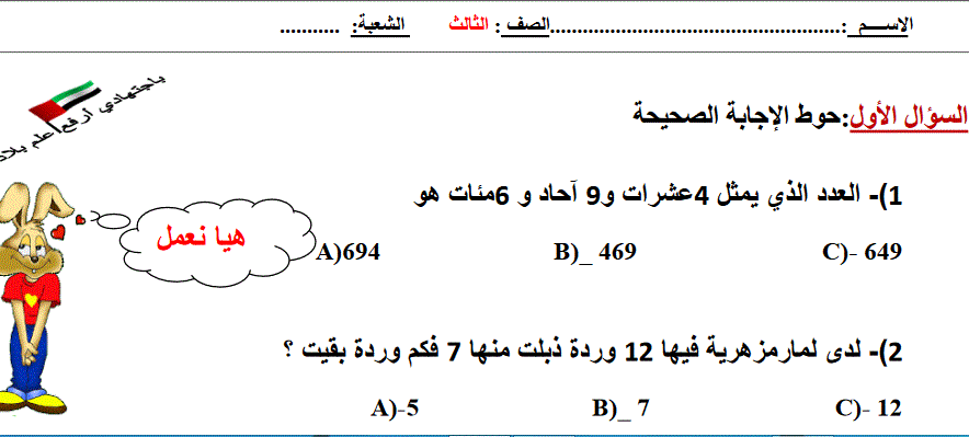 ورقة عمل للرياضيات الصف الثالث الفصل الاول Post image of ورقة عمل للرياضيات الصف الثالث الفصل الاول