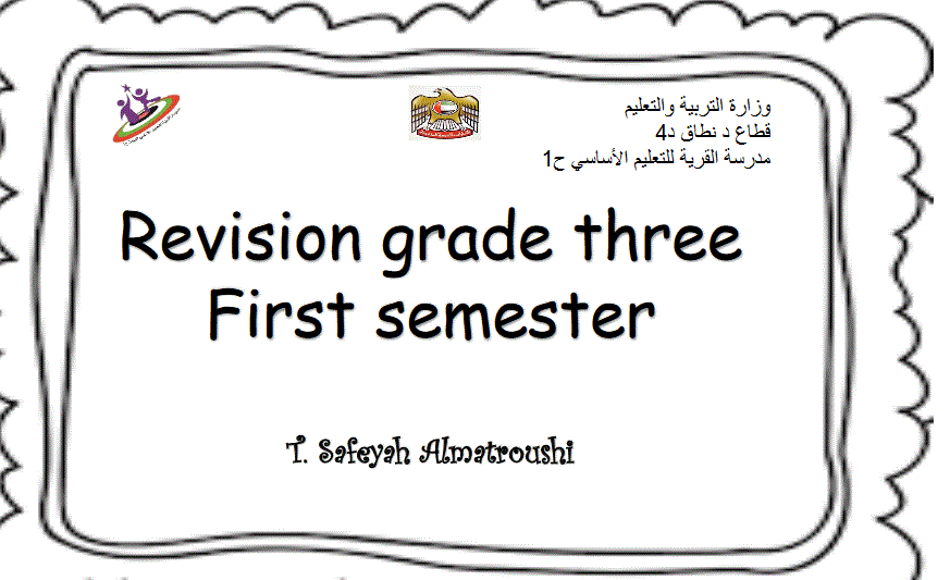 English revision grade 3 semester 1 Post image of English revision grade 3 semester 1