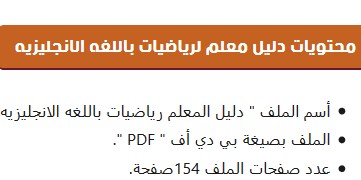 Post image of دليل المعلم الرياضيات باللغه الانجليزيه للصف ثاني عشر المتقدم الوحدة الثالثة