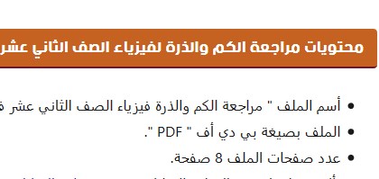Post image of مراجعة الكم والذرة لمادة الفيزياء للصف الثاني عشر الفصل الثالث