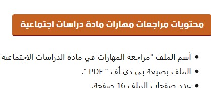 Post image of مراجعة مهارات دراسات اجتماعية صف ثاني عشر