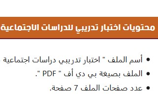 Post image of اختبار تدريبي في مادة الدراسات الاجتماعية للصف الثاني عشر الفصل الأول