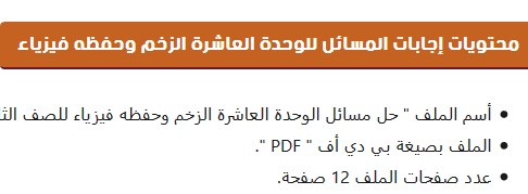 Post image of حل مسائل الوحدة العاشرة الزخم لمادة الفيزياء للصف الثاني عشر الفصل الثالث
