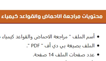 Post image of مراجعة الاحماض والقواعد لمادة الكيمياء للصف الثاني عشر الفصل الأول