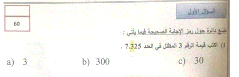 Post image of ورقة عمل لاختبار الرياضيات الصف الثالث الفصل الاول