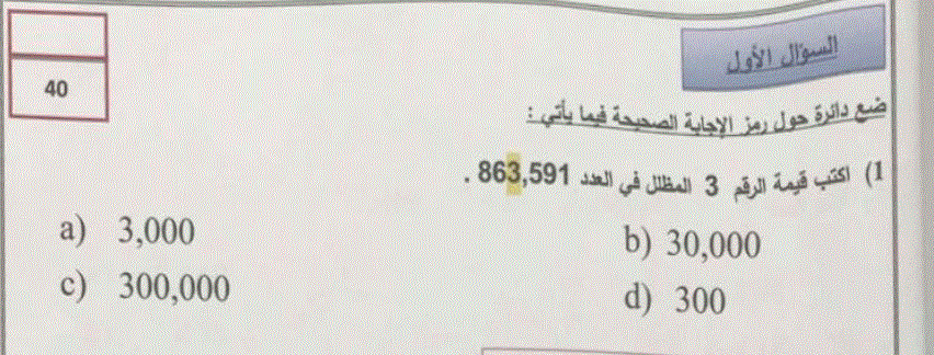 ورقة عمل للرياضيات الصف الثالث الفصل الاول Post image of ورقة عمل للرياضيات الصف الثالث الفصل الاول